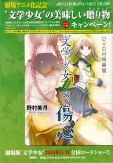 Буквоежка: Первая любовь