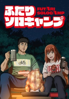 постер к аниме Соло-кемпинг на двоих